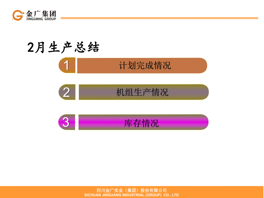 2016年2月生产总结.ppt (完稿)课件_第2页