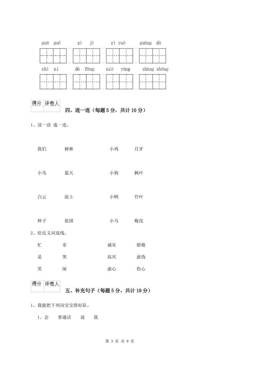 2020年人教部编版娄底地区实验小学一年级语文上学期期末摸底考试试卷附答案_第3页