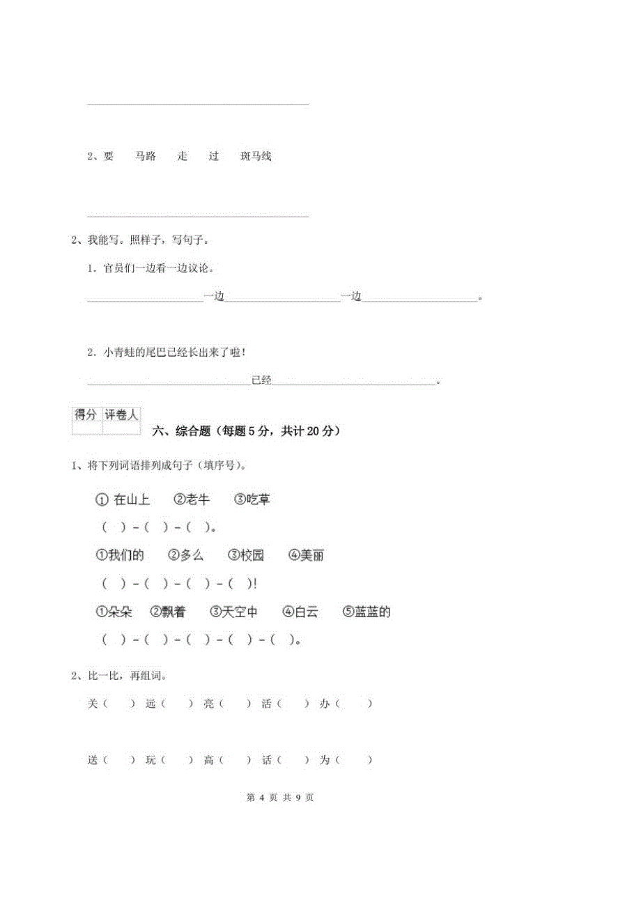 2020年人教部编版娄底地区实验小学一年级语文上学期期末摸底考试试卷附答案_第4页