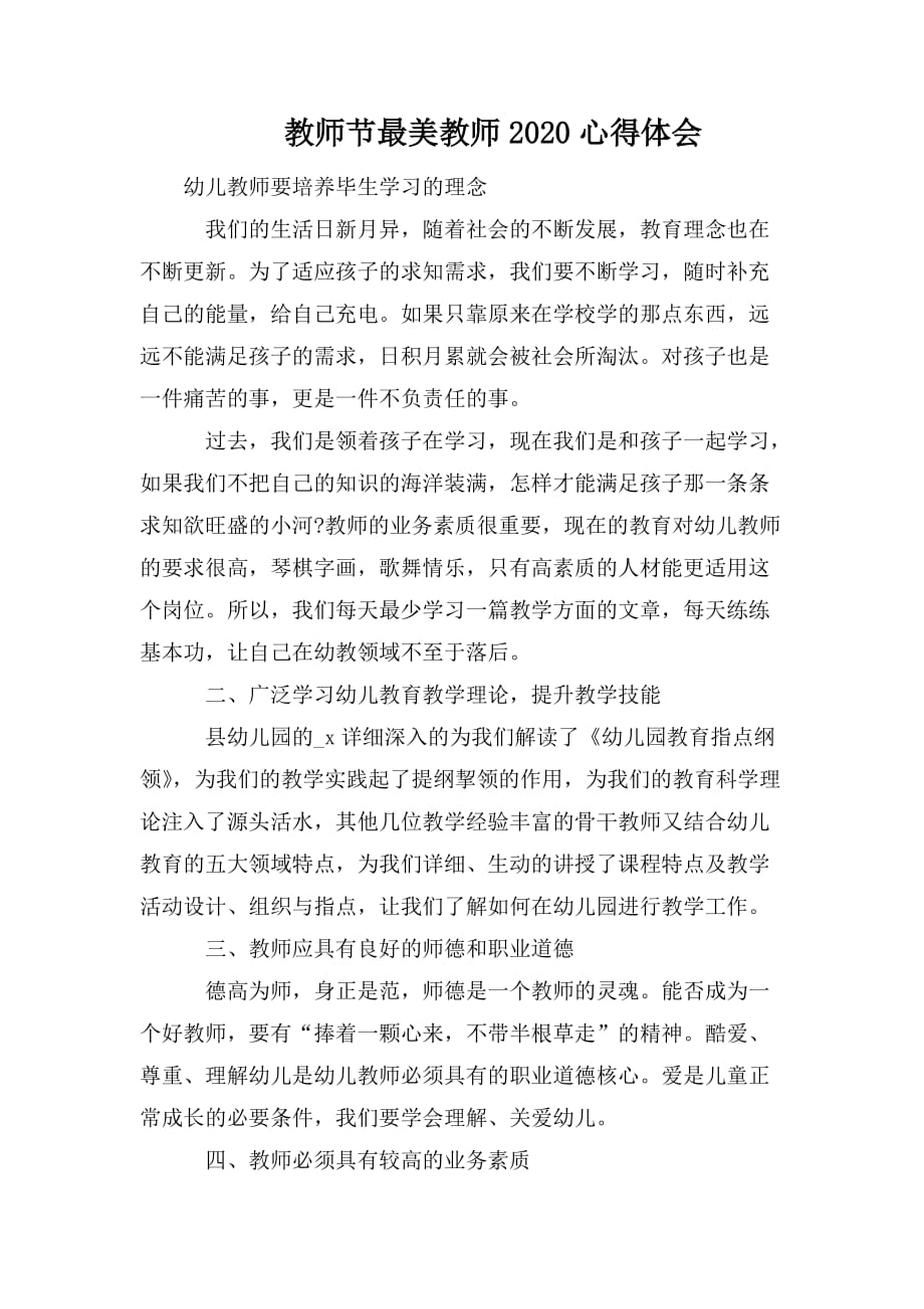 整理教师节最美教师2020心得体会_第1页