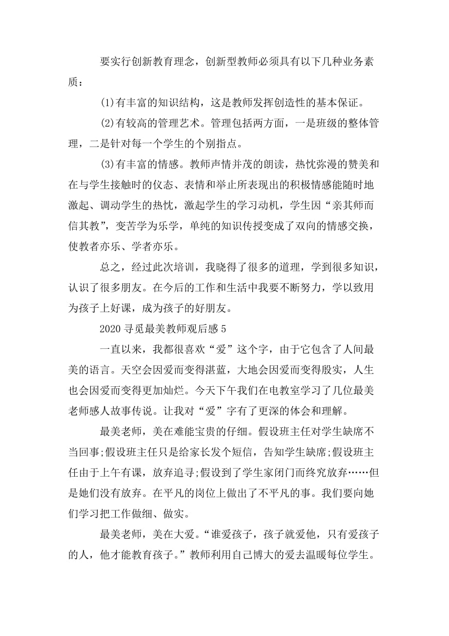 整理教师节最美教师2020心得体会_第2页