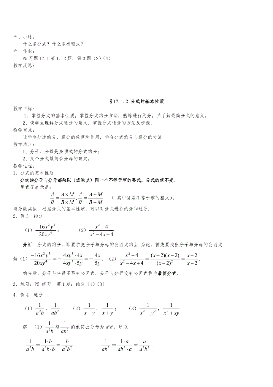 892编号华东师大版八年级数学下全册教案_第2页