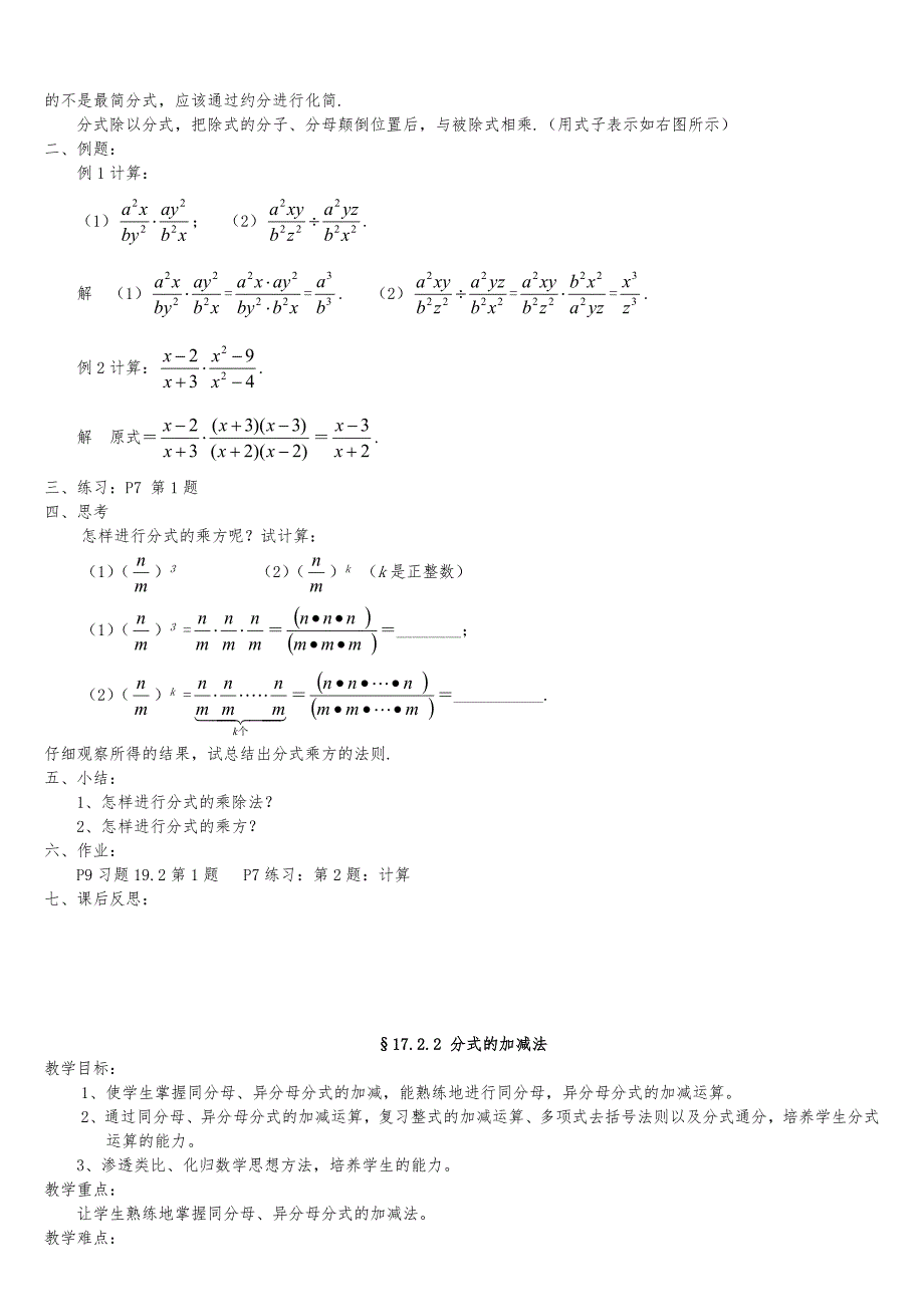 892编号华东师大版八年级数学下全册教案_第4页