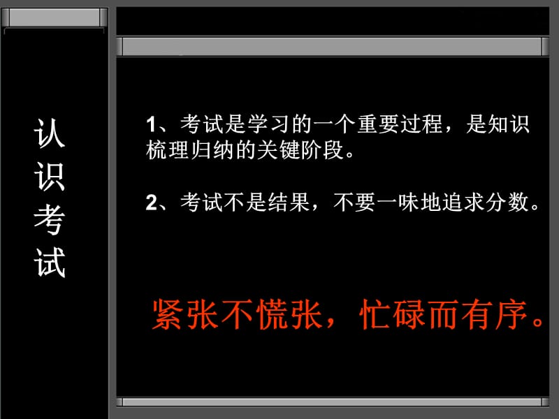 期末考试动员主题班会-【精编】_第3页