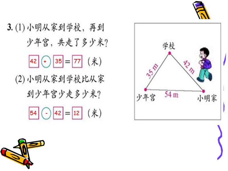 北师大版数学一年级下册练习三PPT_第4页