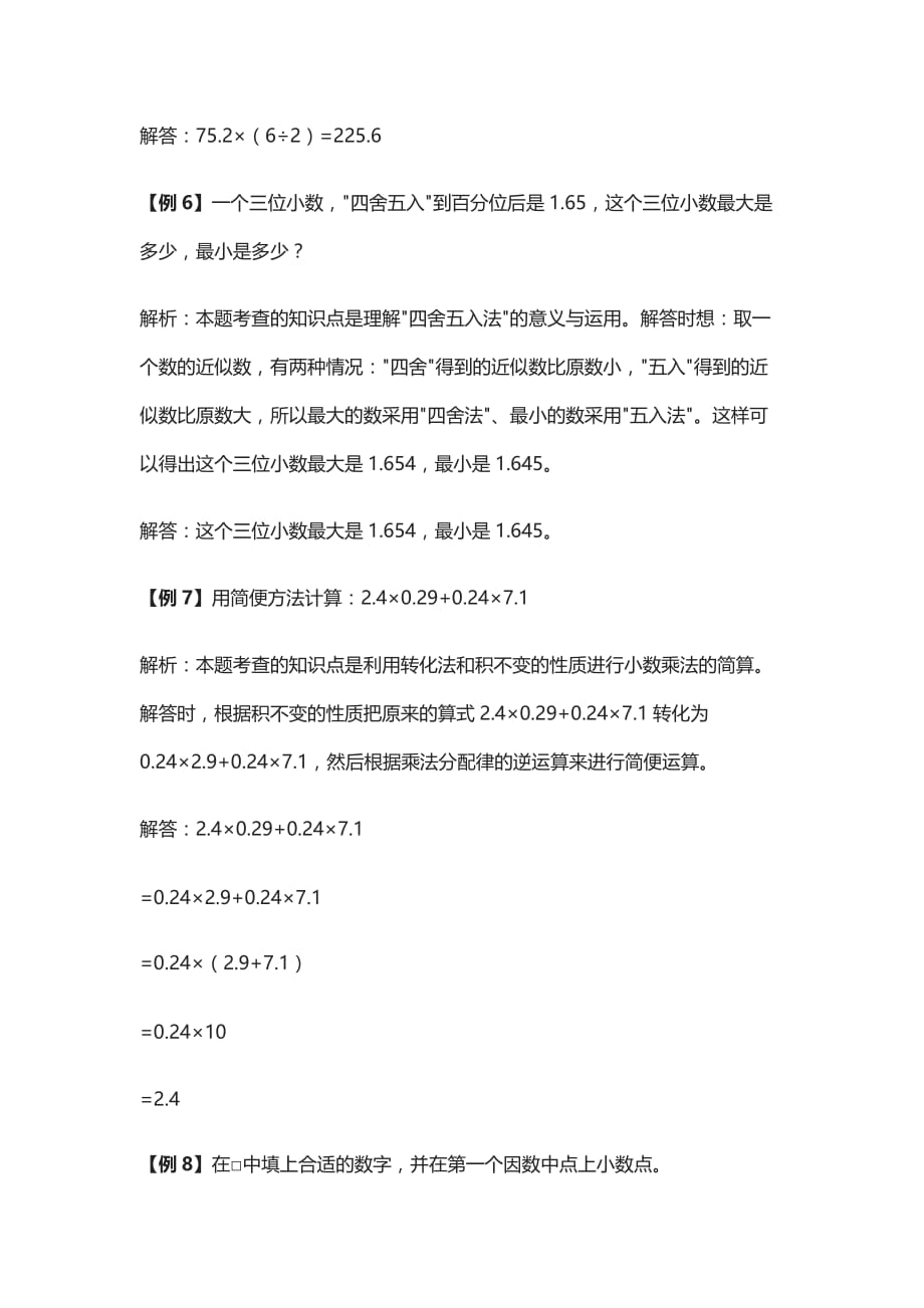 五年级上册数学易错题-小数乘法-爬坡题-详解_第4页