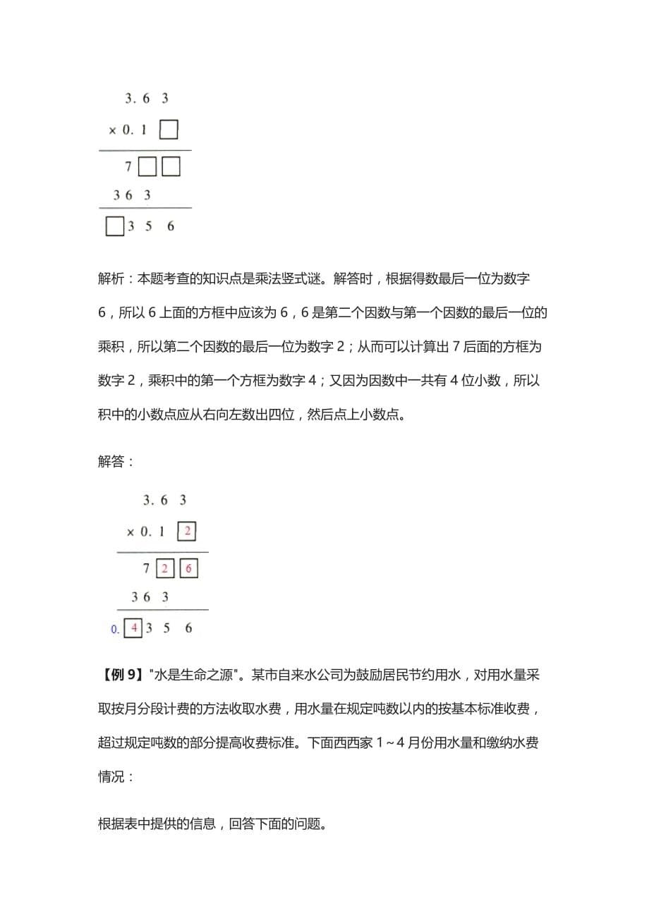 五年级上册数学易错题-小数乘法-爬坡题-详解_第5页