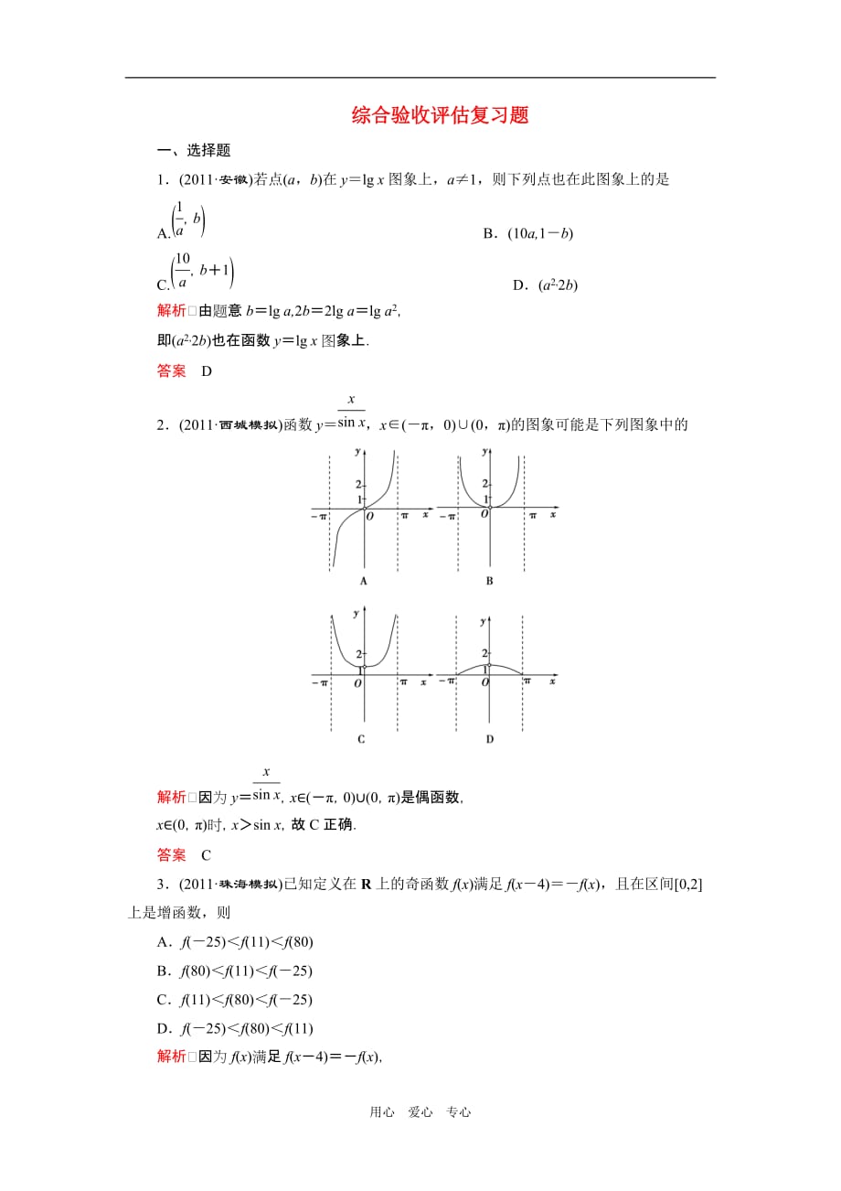 高考数学第二轮综合验收评估复习题4 理_第1页