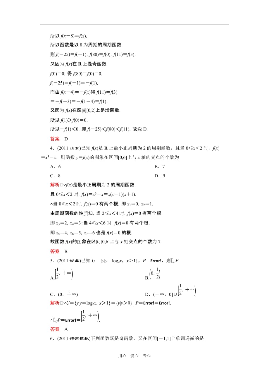 高考数学第二轮综合验收评估复习题4 理_第2页