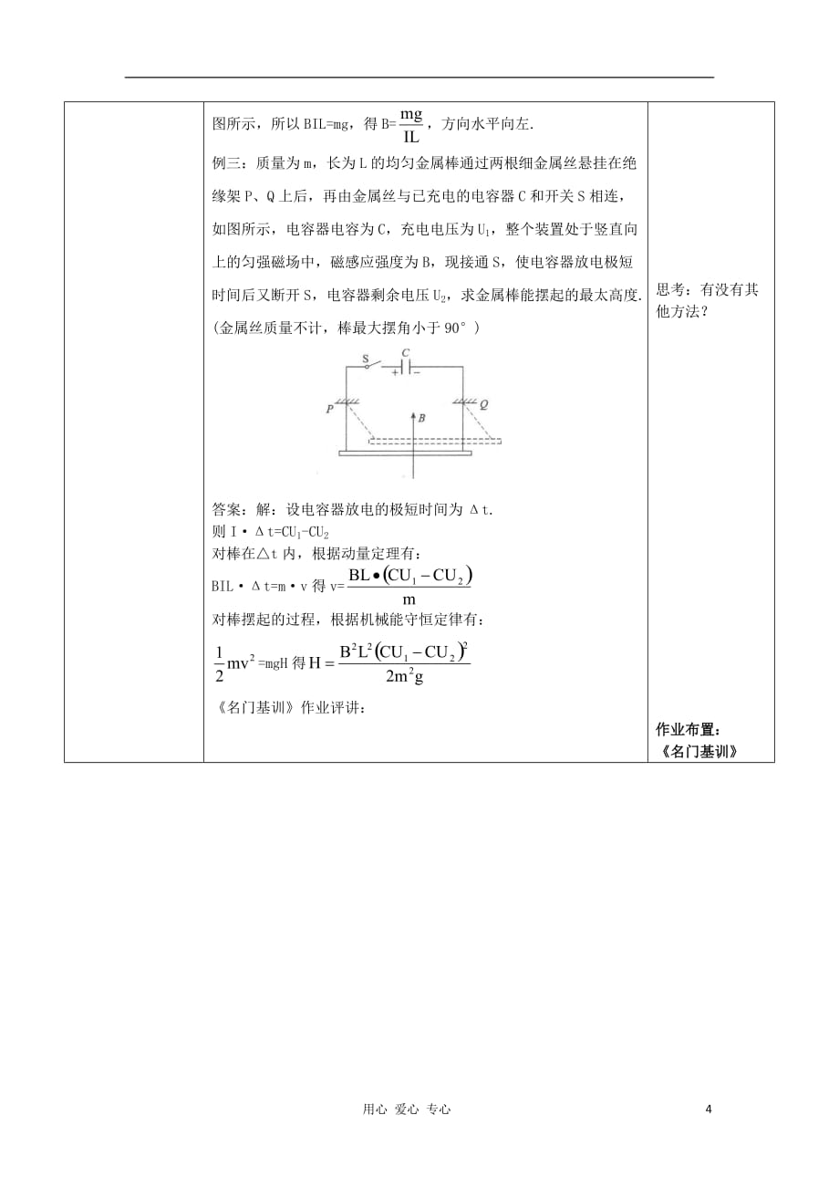 高中物理 3.4 磁场对通电导线的作用教案 新人教选修3-1_第4页