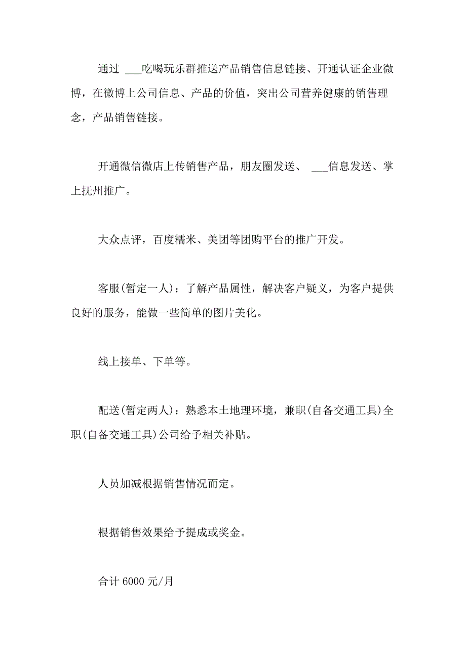 2021年【实用】营销方案营销方案7篇_第2页