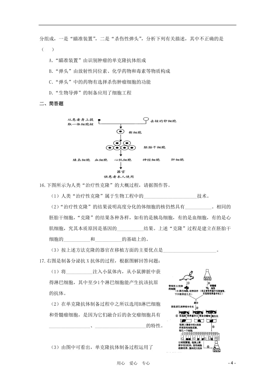 高三生物总复习 第49讲动物细胞工程试题_第4页