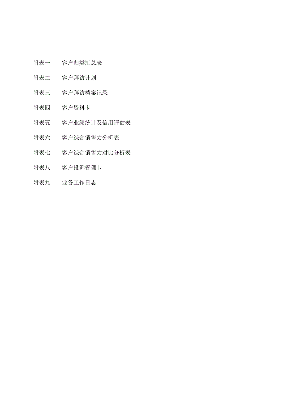 （实用）客户档案管理_第2页