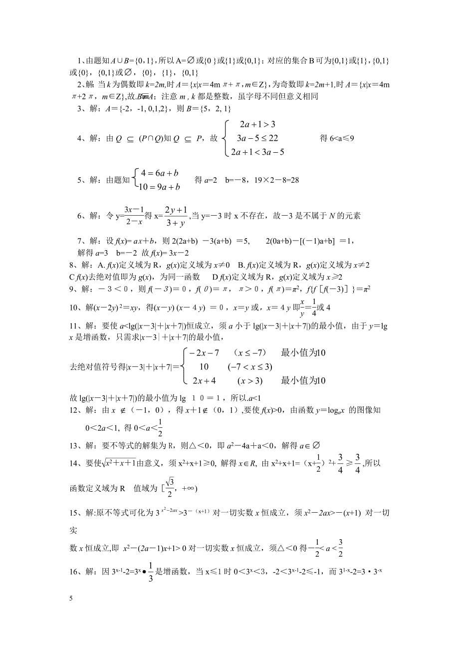 370编号高一数学必修1试题附答案详解_第5页