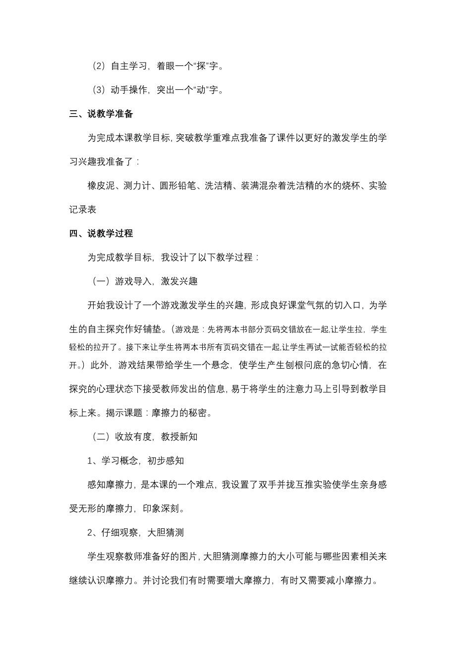 苏教版小学四年级科学摩擦力的秘密说课稿.doc_第4页