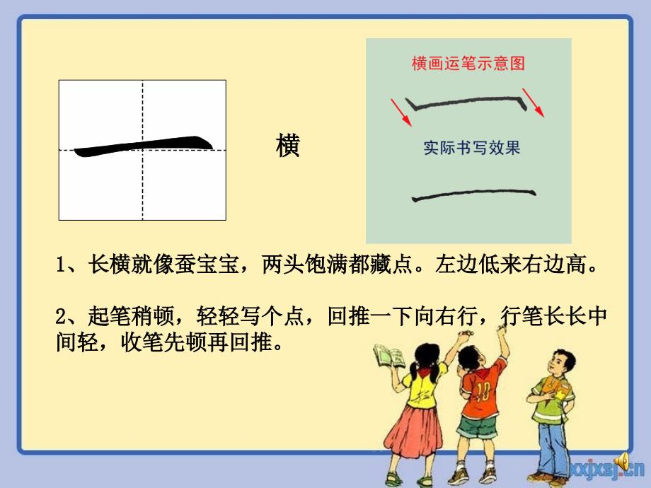 小学一年级硬笔书法入门_第2页