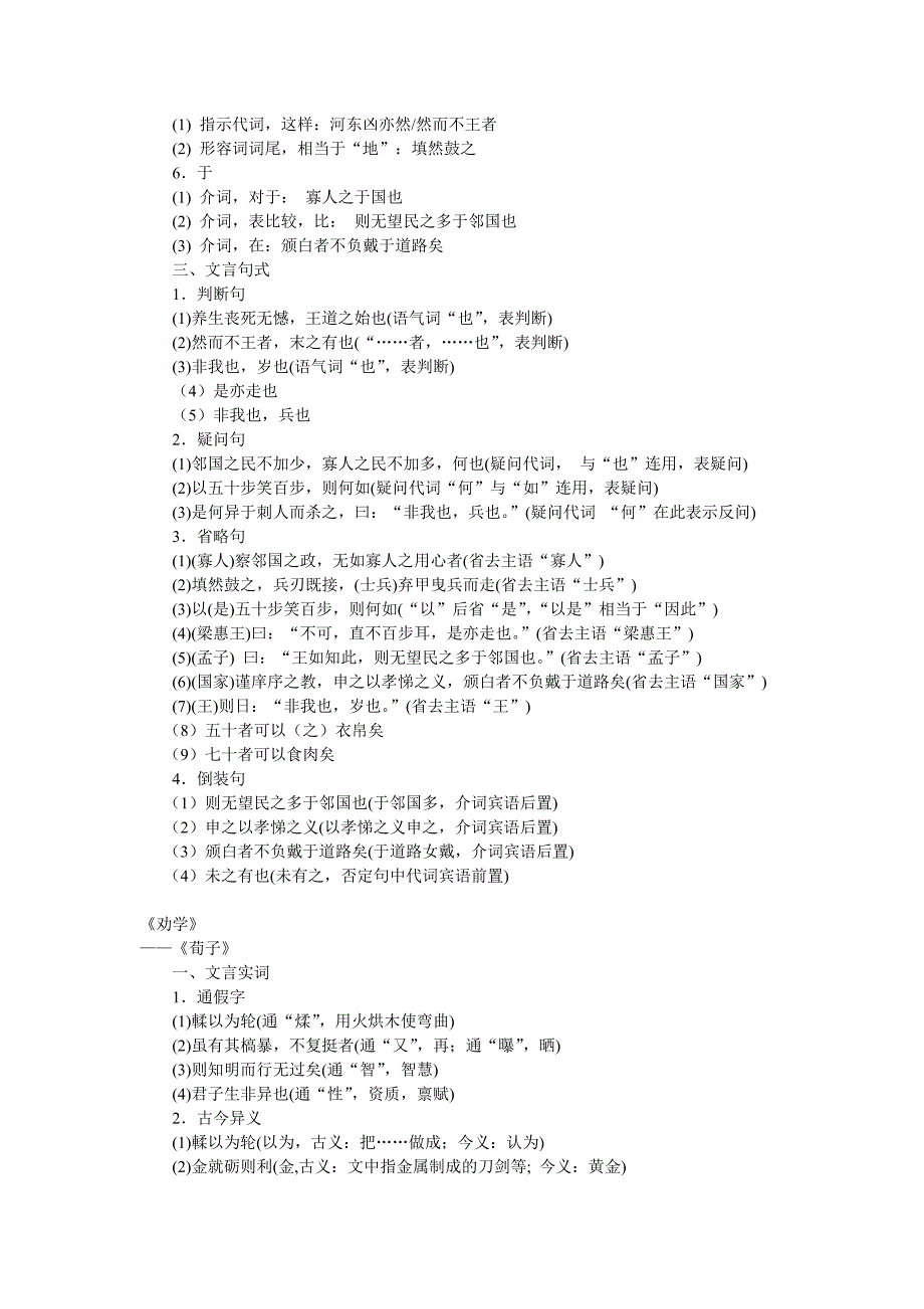 1268编号高中语文人教版必修三文言文知识点_第4页