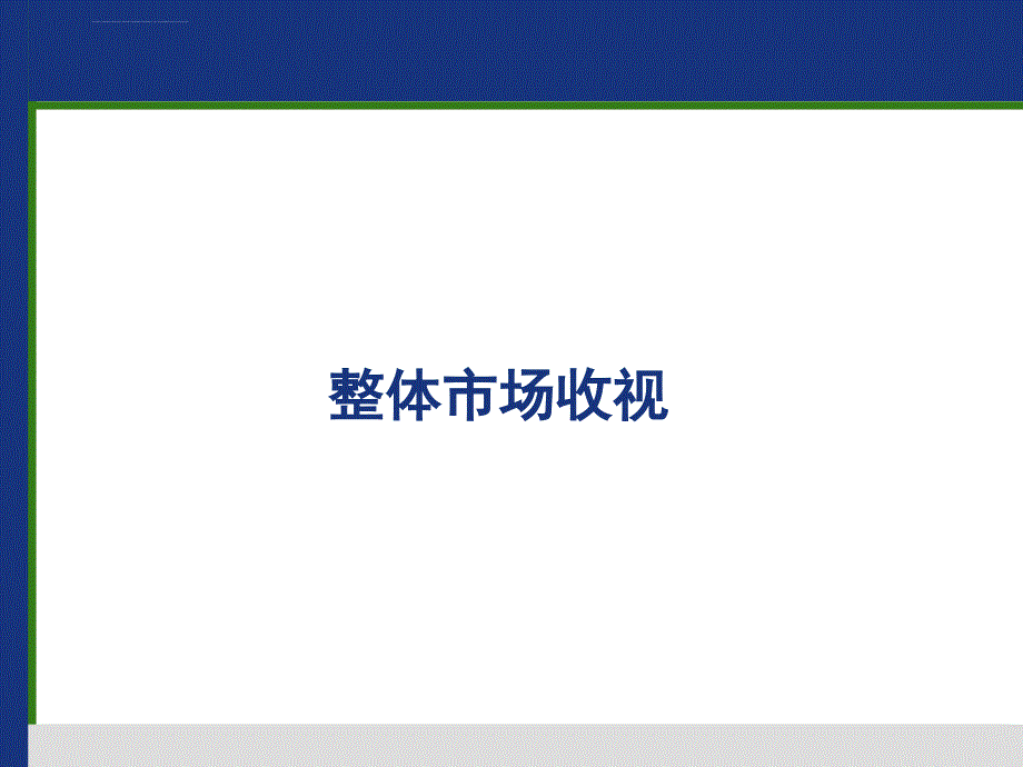2015省级卫视国庆收视汇报(34网)课件_第1页