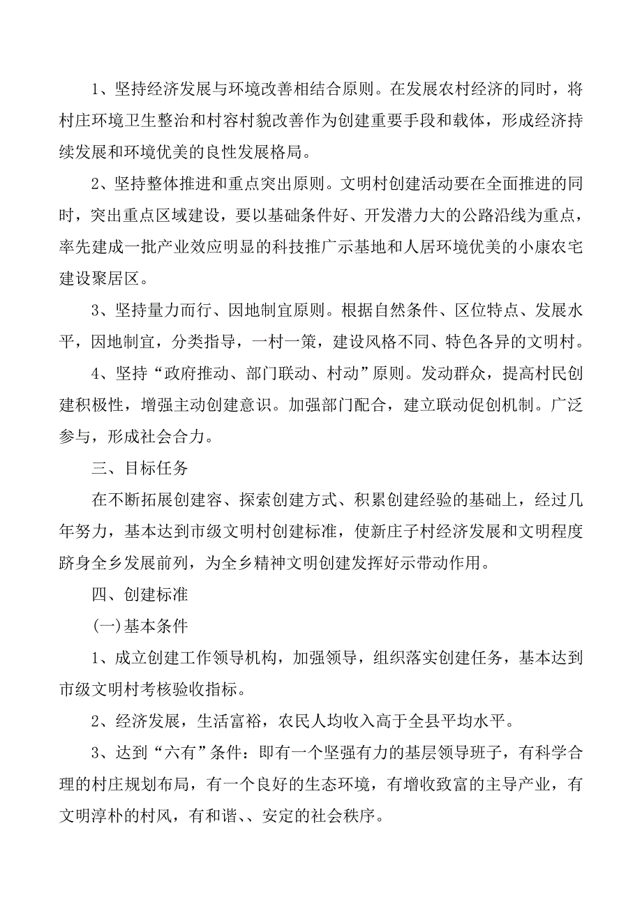 2020文明村创建实施计划方案_第4页