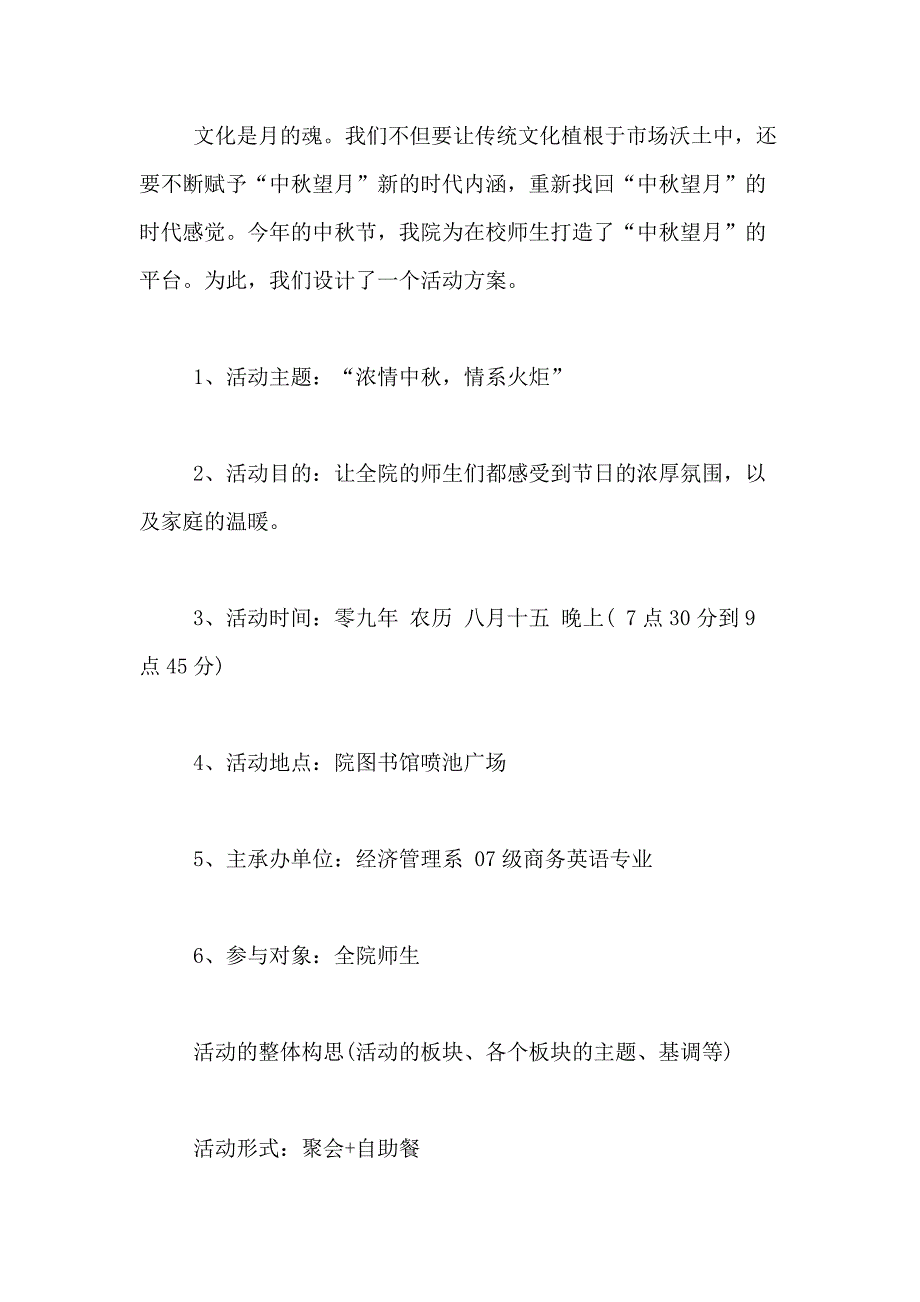 2021年中秋活动方案3篇_第2页