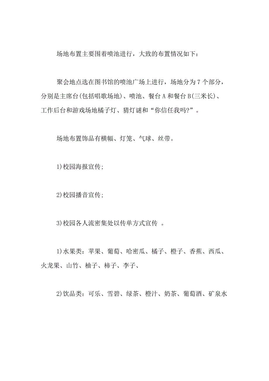 2021年中秋活动方案3篇_第3页