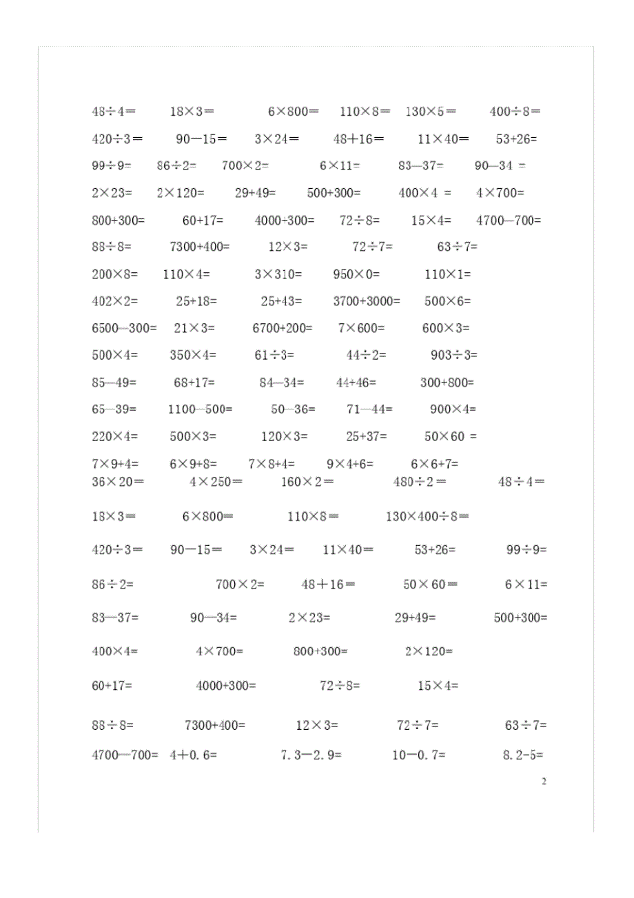 人教版三年级数学下册计算与专项练习题集锦_2_第2页