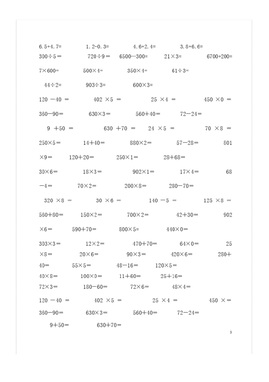 人教版三年级数学下册计算与专项练习题集锦_2_第3页