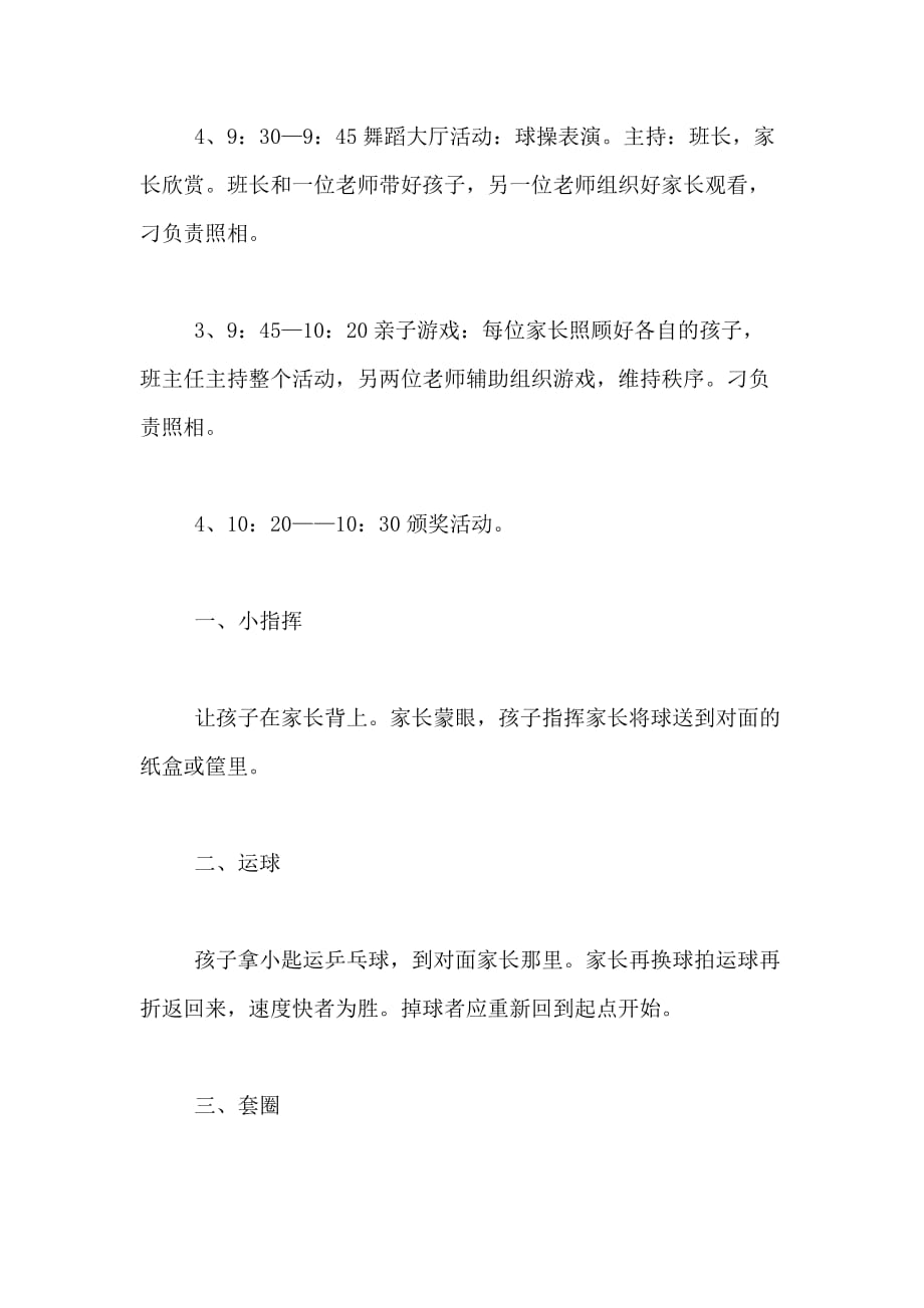 2021年中班迎新亲子欢乐健身节方案发言稿范文_第3页