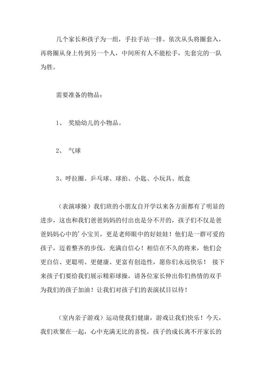 2021年中班迎新亲子欢乐健身节方案发言稿范文_第4页