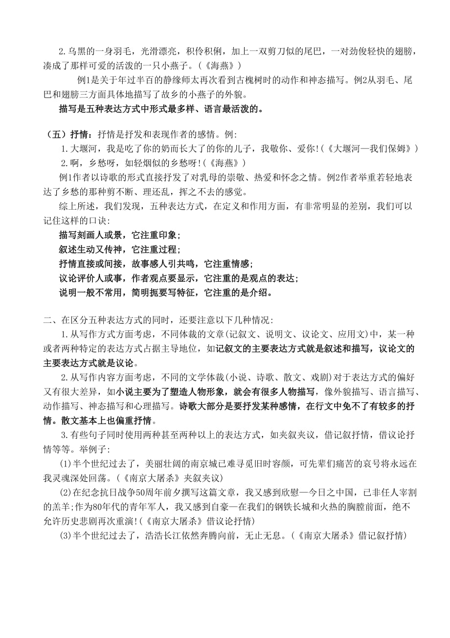 初中语文五种表达方式及其区分 ._第2页