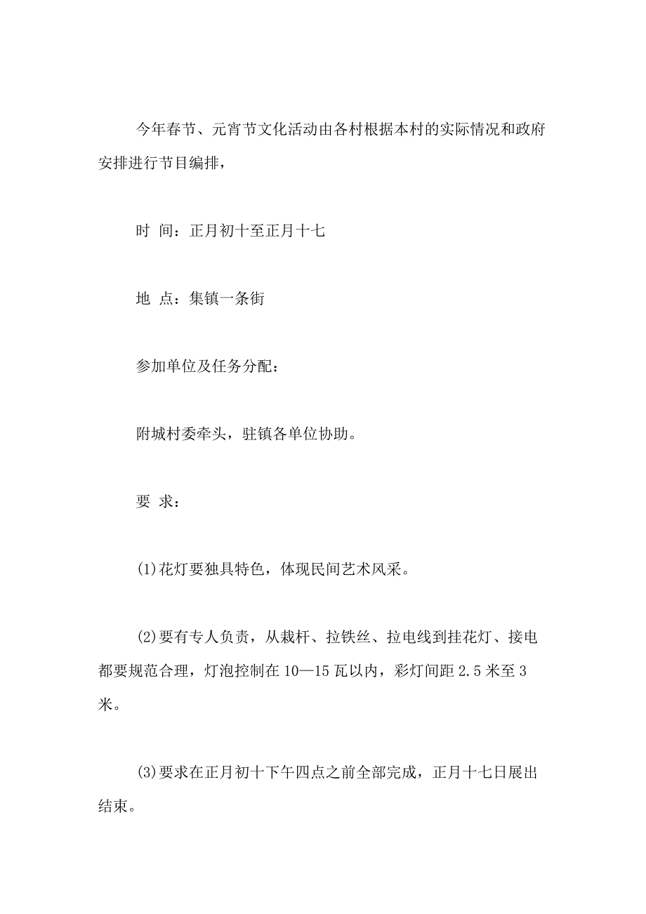 2021年乡镇元旦春节活动_第2页