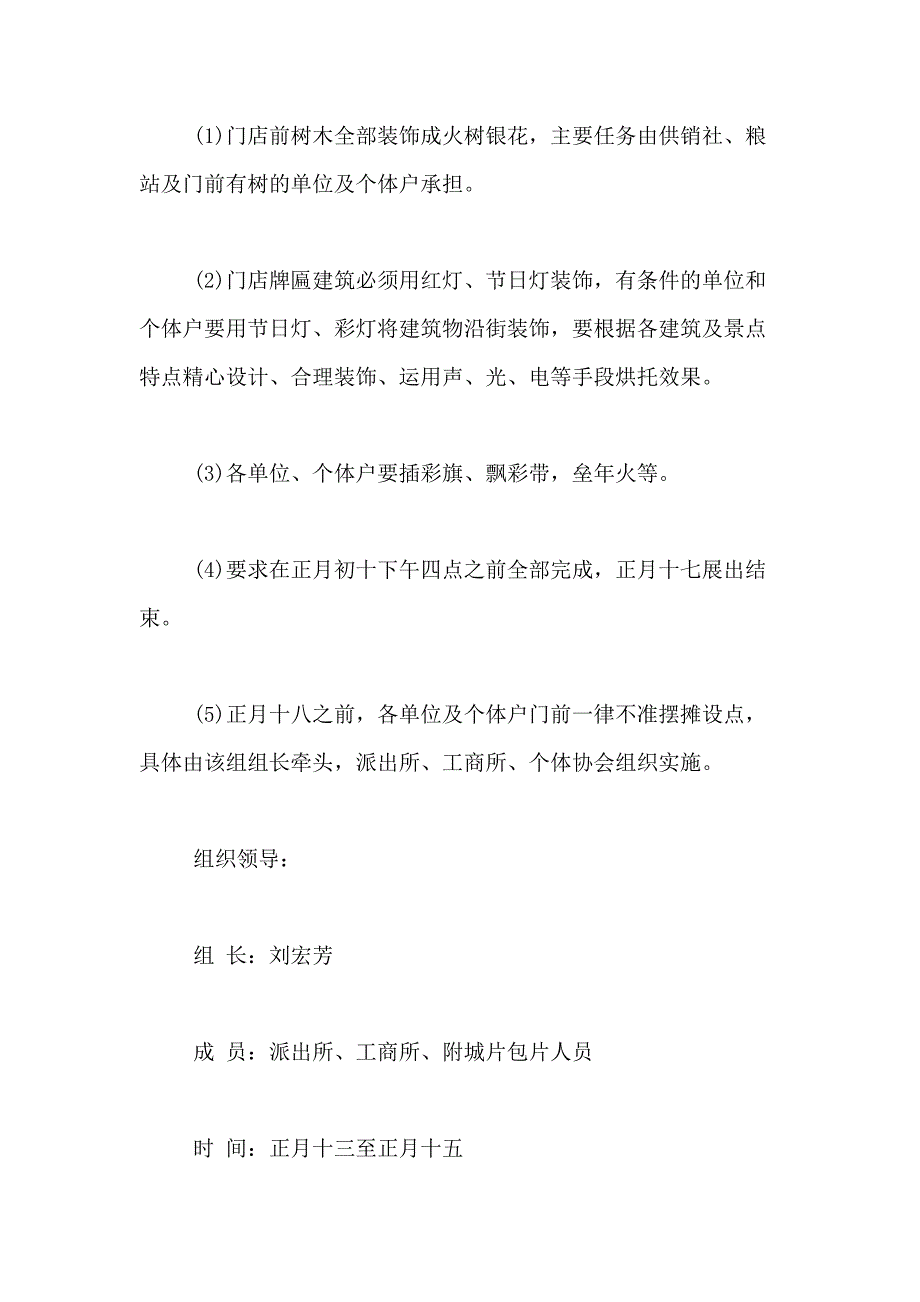 2021年乡镇元旦春节活动_第4页