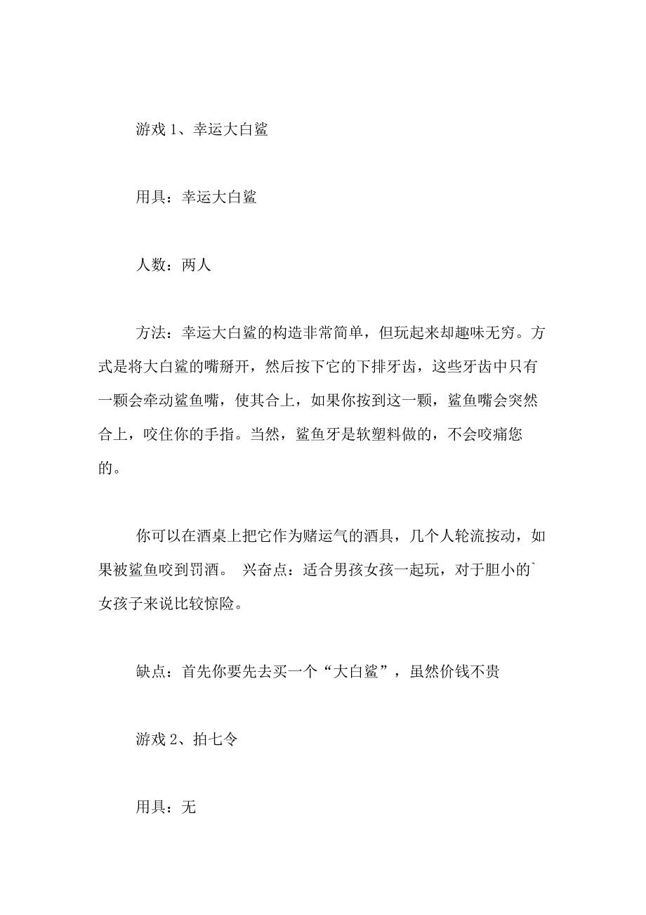 2021年企业圣诞晚会策划方案_第3页