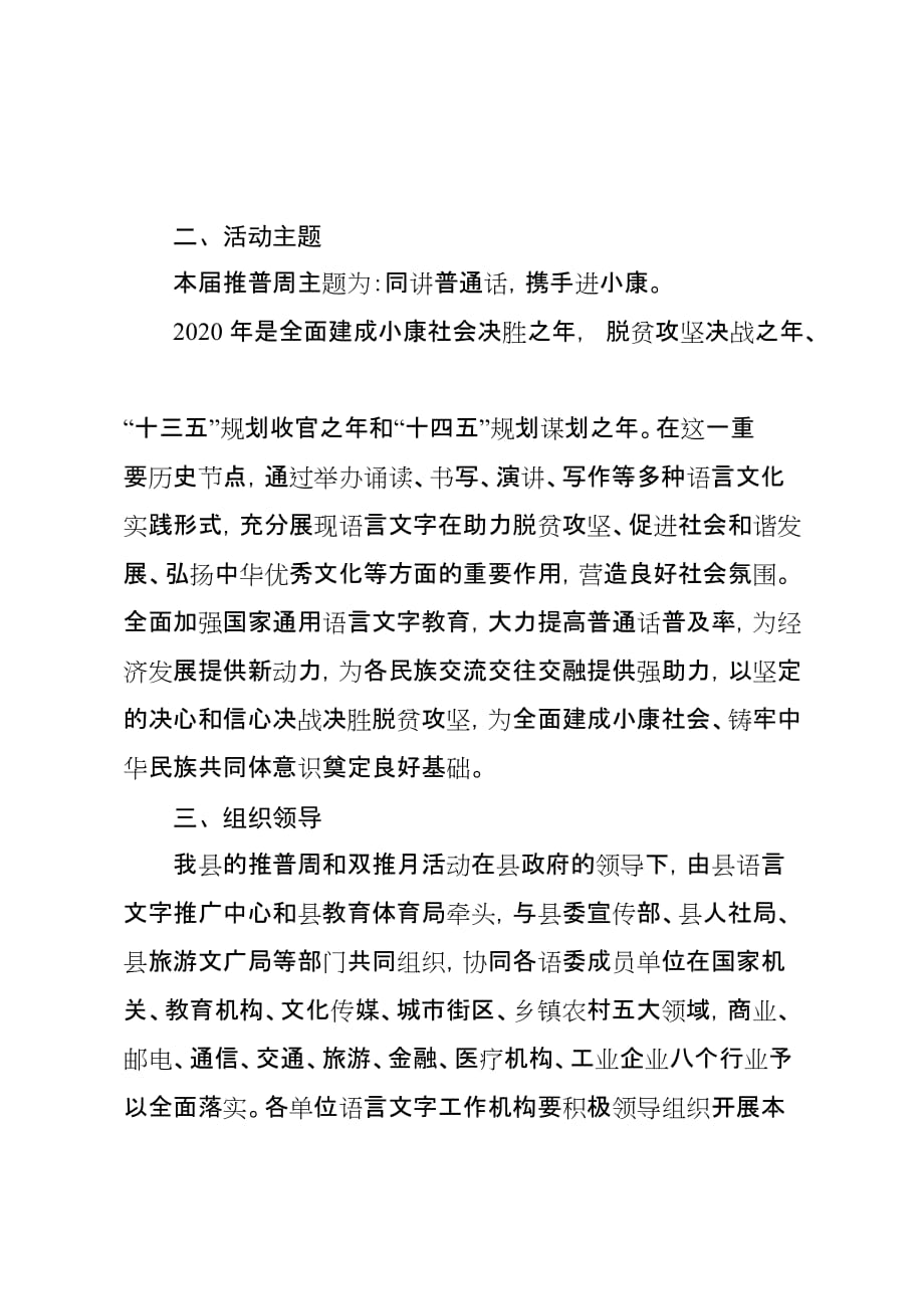 XX县第23届推广普通话宣传周活动实施_第2页