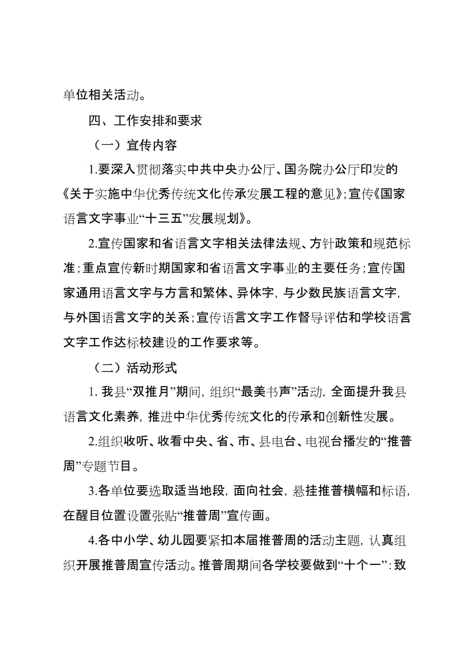 XX县第23届推广普通话宣传周活动实施_第3页