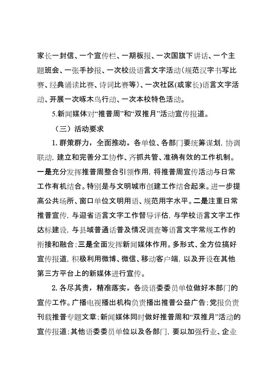XX县第23届推广普通话宣传周活动实施_第4页