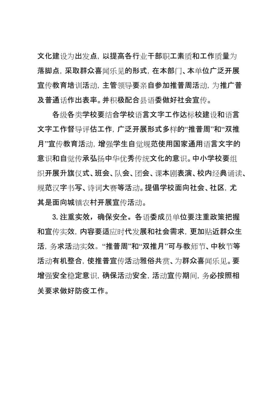 XX县第23届推广普通话宣传周活动实施_第5页