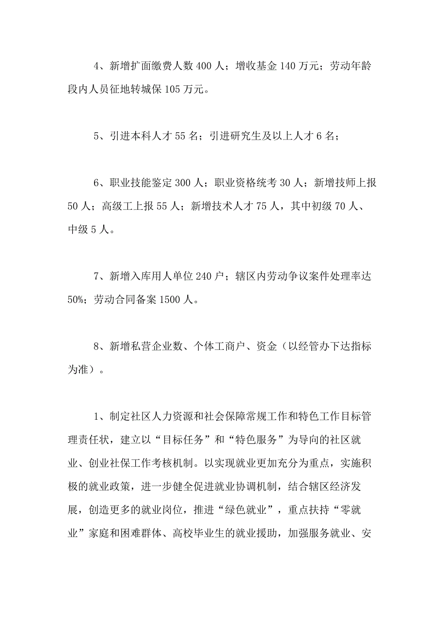 2021年【实用】人力资源方案4篇_第2页