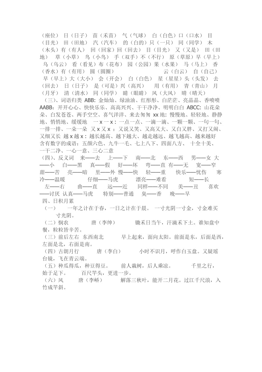 新人教版一年级上册语文教学复习资料_第4页