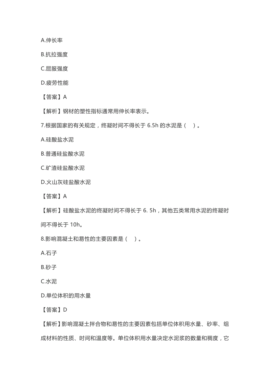 2018年二建建筑实务真题及答案解析38697_第3页