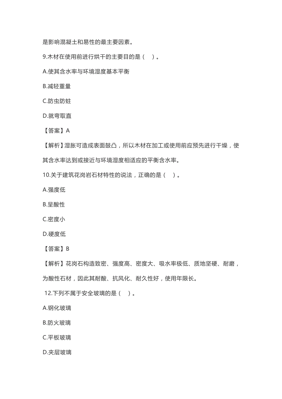 2018年二建建筑实务真题及答案解析38697_第4页