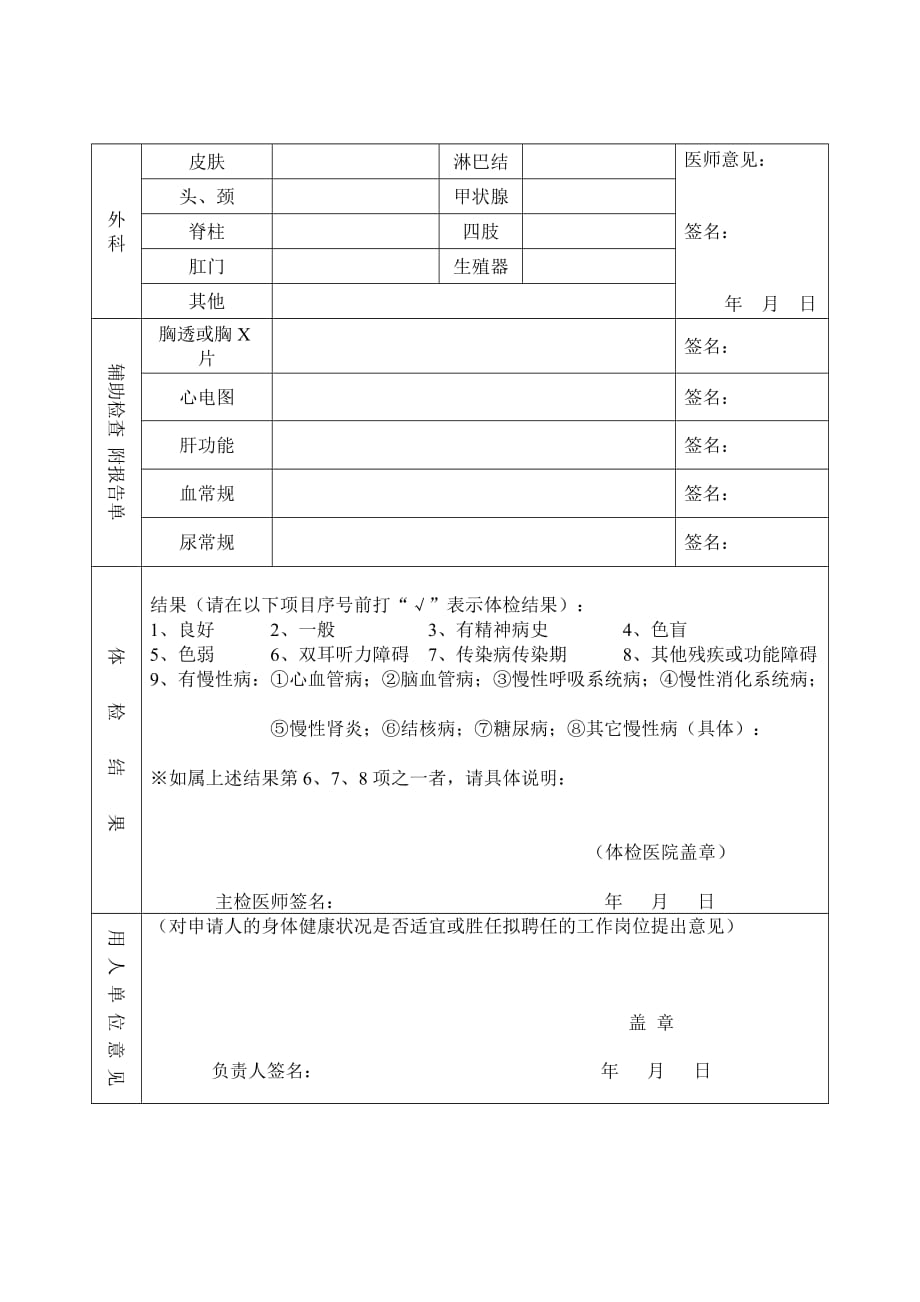 全国护士延续注册体检表_(正式)-【精编】_第2页