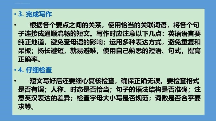 2016年中考英语 题型解读-书面表达3(观点看法类)课件_第5页