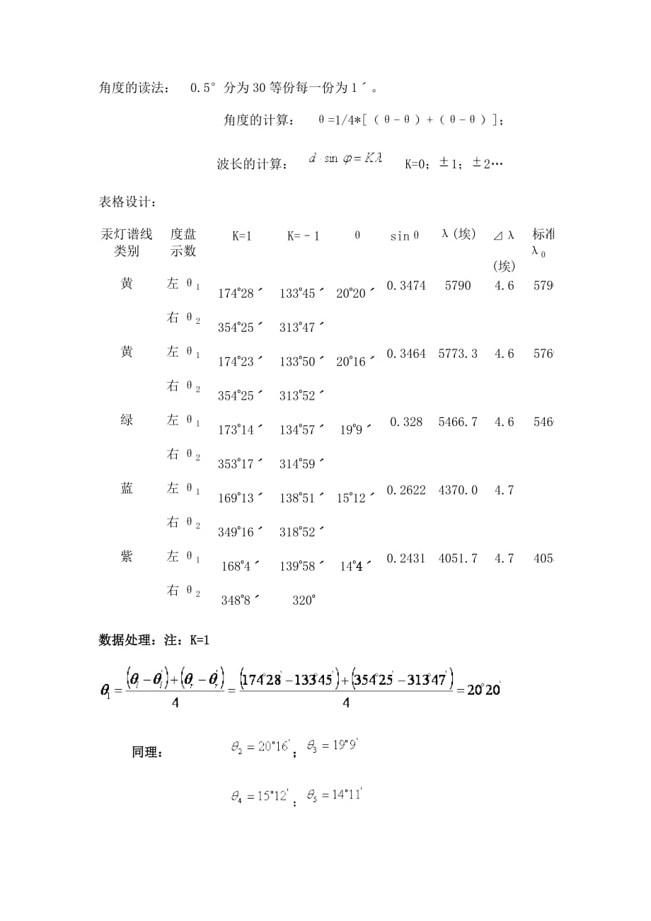 光源光谱的研究.doc_第3页