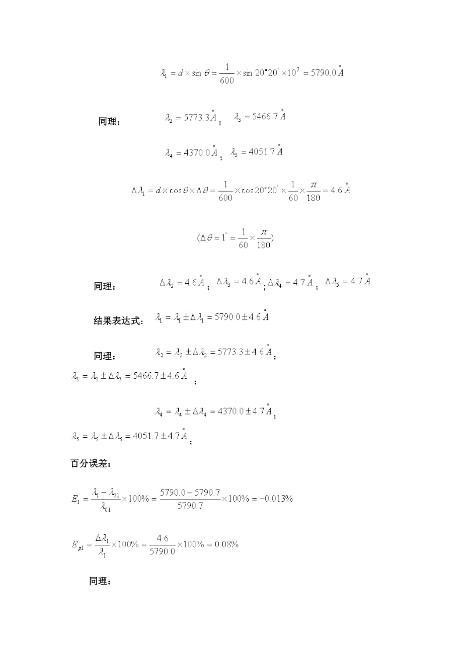 光源光谱的研究.doc_第4页