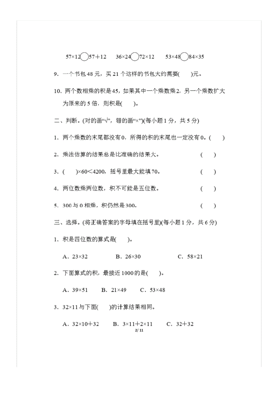 北师大版三年级数学下册第三单元测试题含答案(1)_第2页