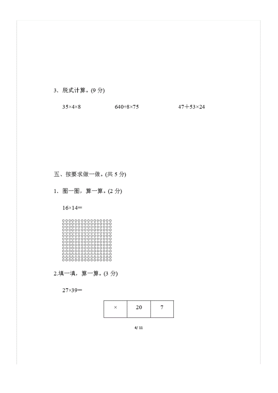 北师大版三年级数学下册第三单元测试题含答案(1)_第4页