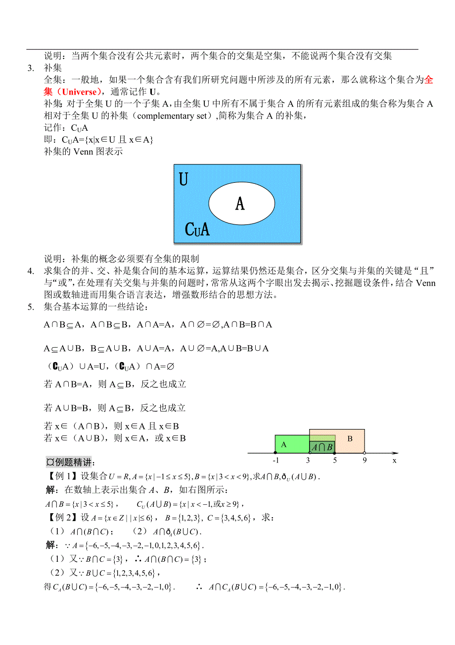 1038编号高中数学必修一集合的基本运算教案_第2页