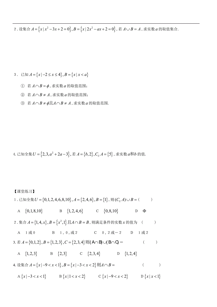 1038编号高中数学必修一集合的基本运算教案_第4页