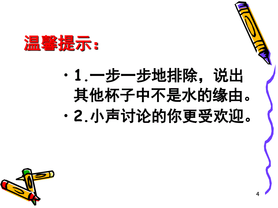 《认识水》（课堂PPT）_第4页